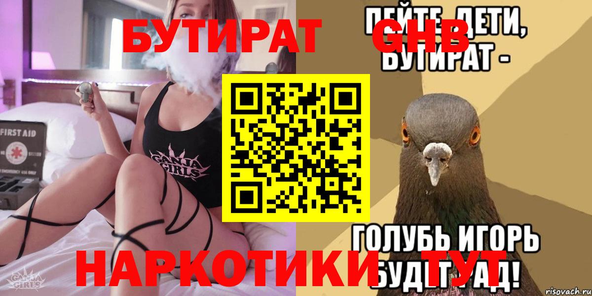 Кандалакша  БУТИРАТ 1.4BDO  БУТИРАТ  Вход с VPN 