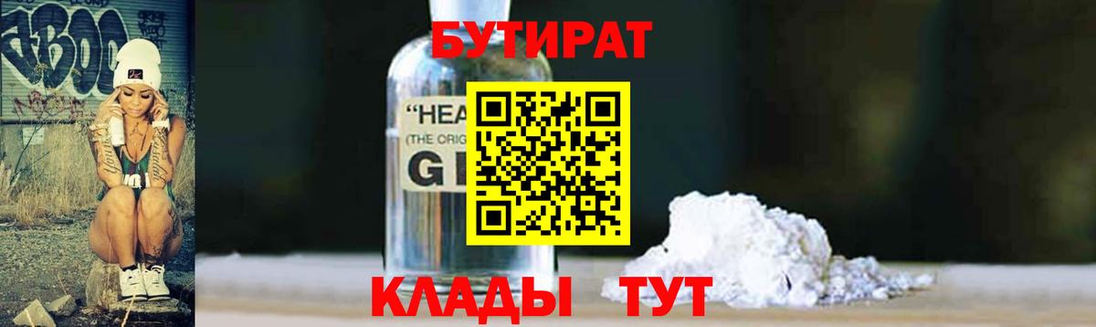 БУТИРАТ оксибутират Кандалакша