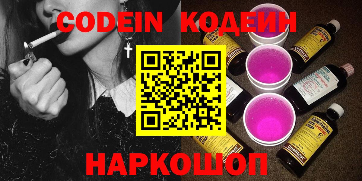 Кандалакша  Codein напиток Lean (лин)  Вход с VPN 
